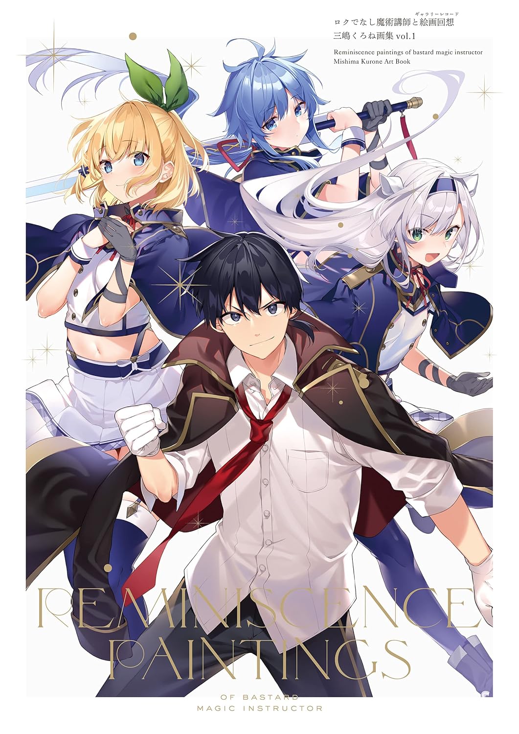 Akashic Records of Bastard Magic Instructor: Kurone Mishima Art Collection Vol. 1 (Japanese Edition)