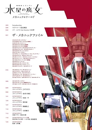 Mobile Suit Gundam: The Witch from Mercury Mechanic & World (Futabasha MOOK)