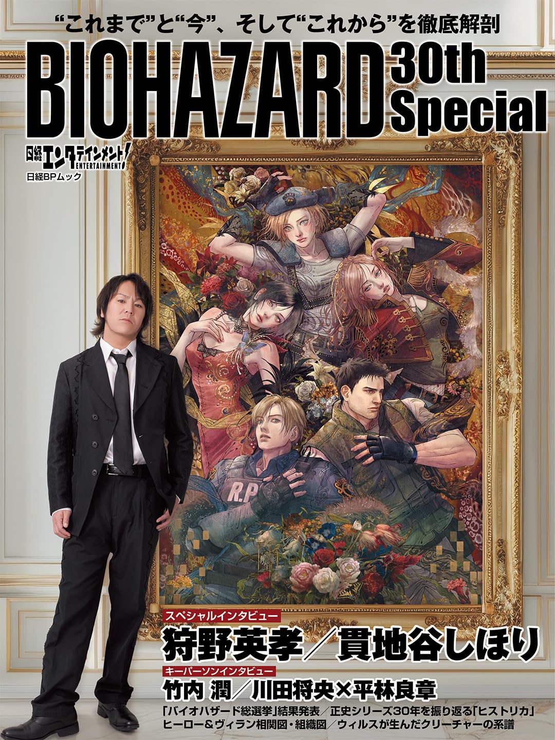 Biohazard 30th Special Japanese mook art book cover featuring Resident Evil character artwork and Capcom anniversary feature