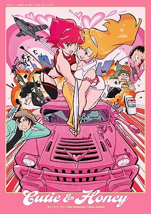 Cutie&Honey: 50th Anniversary Tribute Artbook (Two-Book Slipcase Set)