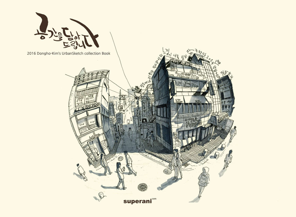A square art print featuring a detailed black ink sketch of a street scene with people walking past old buildings, with Korean text and the title 'Dong ho kim Sketch collection Book 2016' at the top and 'superani' at the bottom, on a warm cream background.