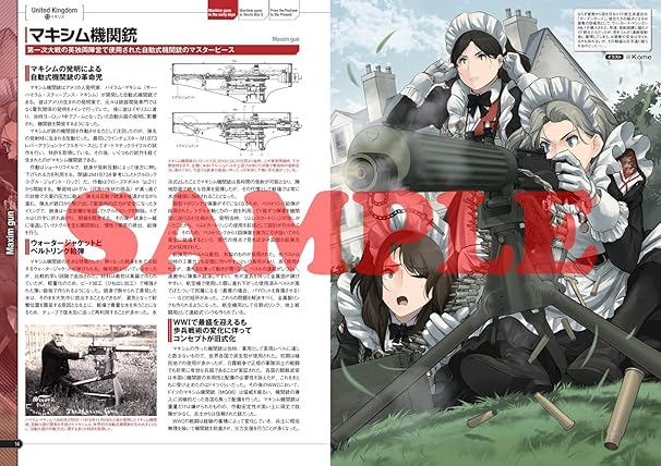 Gun & Girl Illustrated: Machine Gun Edition (Japanese Edition)