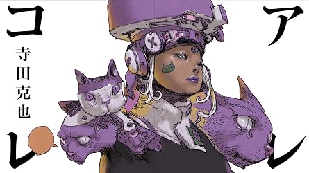 Illustration of a character with cat-like creatures and Japanese text