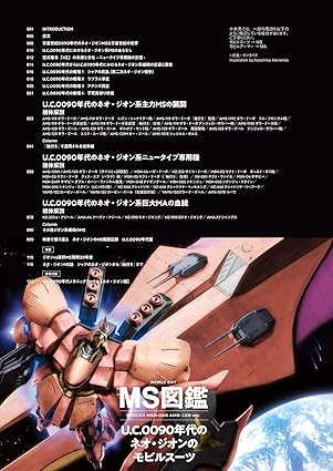 Mobile Suit Encyclopedia: Neo Zeon Mobile Suits of the U.C. 0090s (Japanese Edition)
