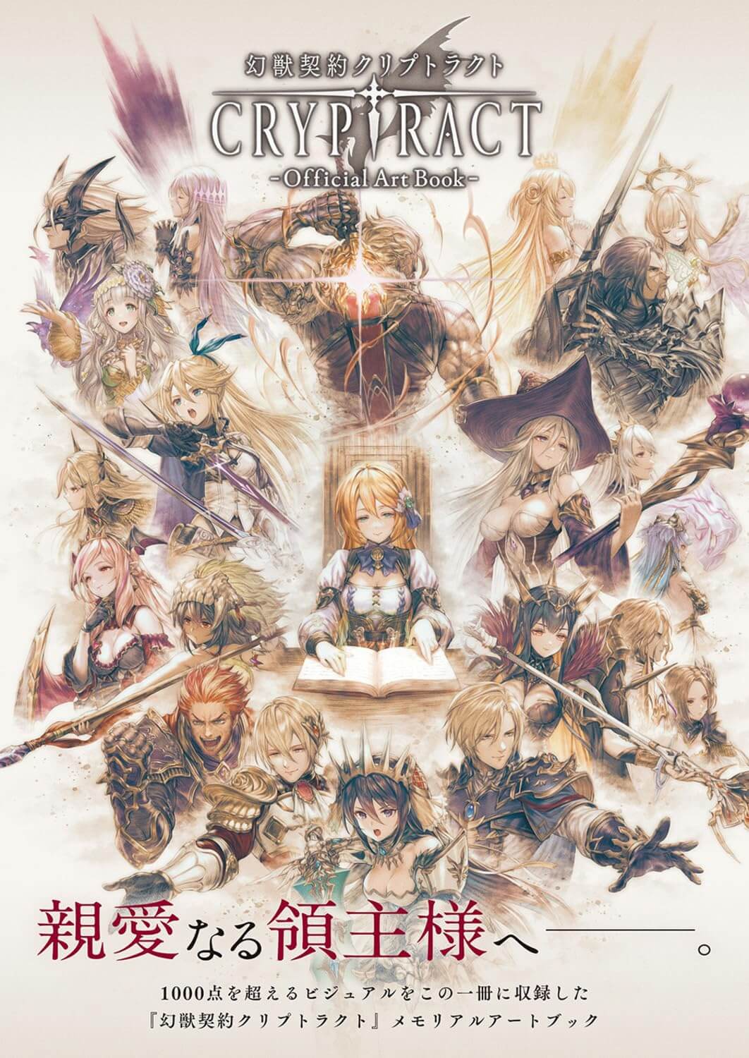 Cover of the 'Phantom Beast Contract Cryptract Official Art Book' featuring an array of colorful anime-style characters in a fantasy setting.