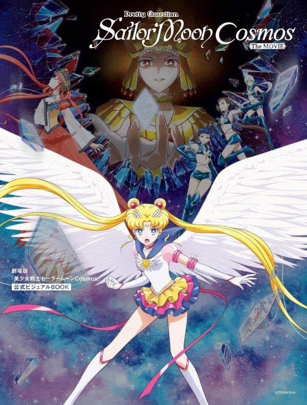 PRETTY GUARDIAN SAILOR MOON COSMOS OFFICIAL VISUAL BOOK