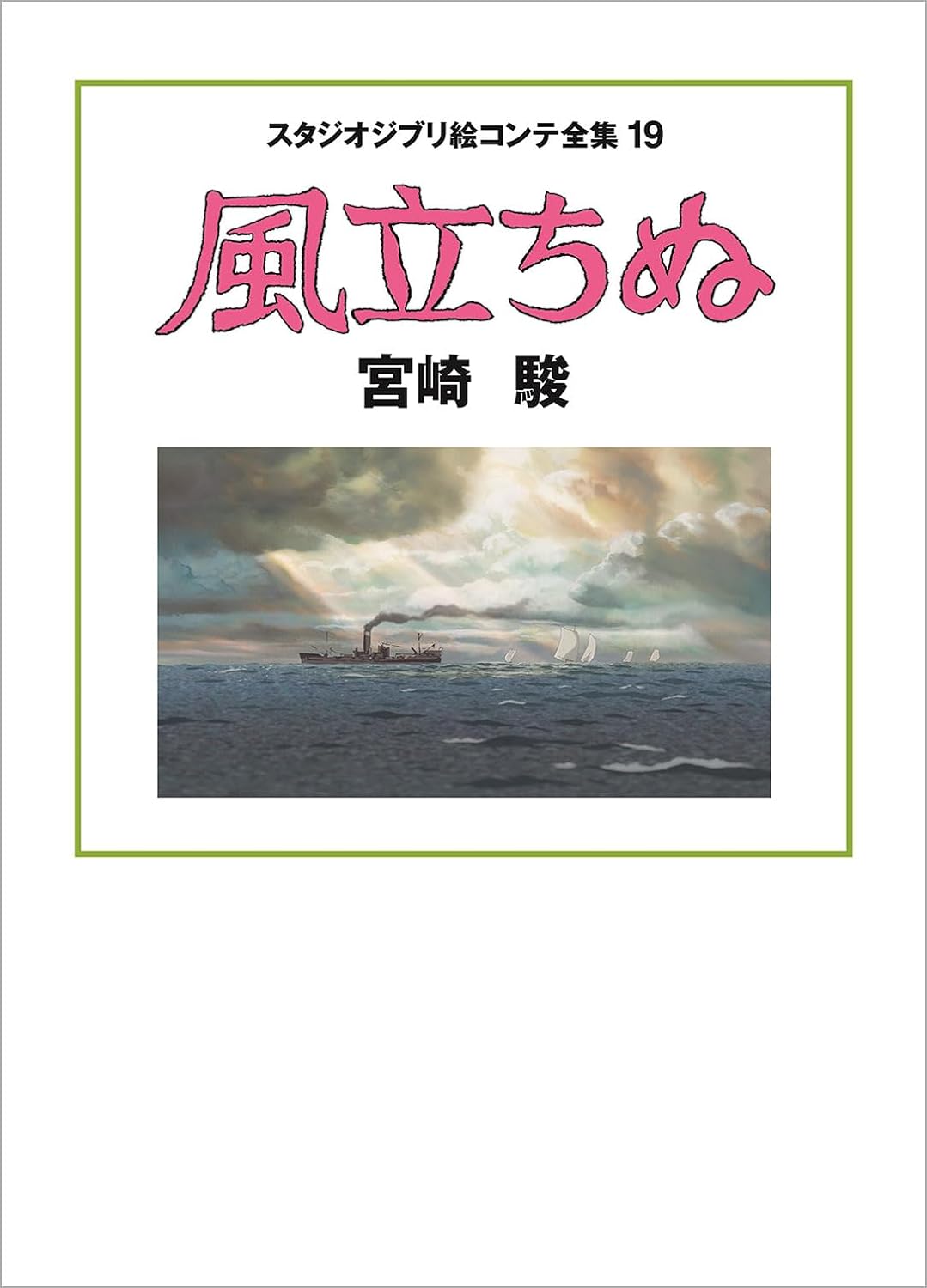 WIND RISES ORIGINAL STORYBOARDS BY HAYAO MIYAZAKI