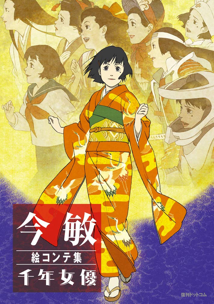 SATOSHI KON STORYBOARD COLLECTION MILLENIUM ACTRESS