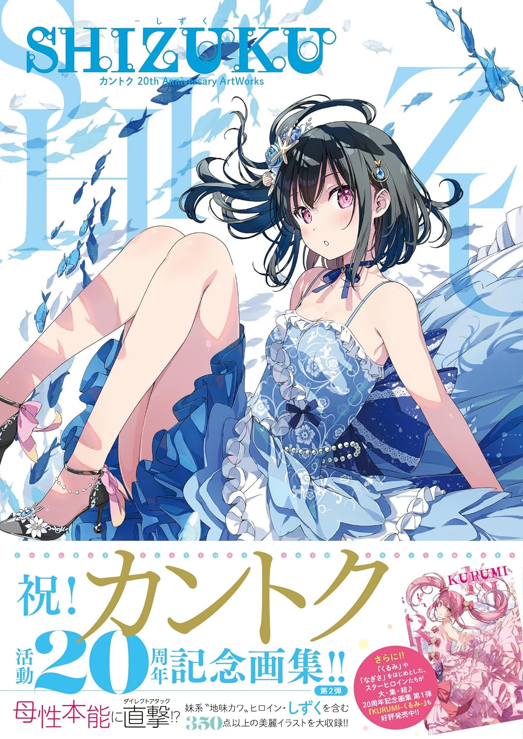 SHIZUKU: Kantoku 20th Anniversary Artworks | Japanese Art Book