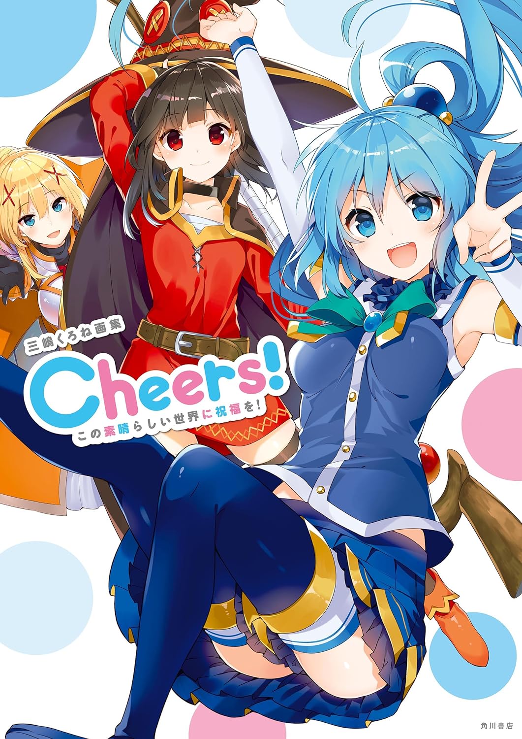Kurone Mishima Art Collection: Cheers! KonoSuba (Japanese Edition)