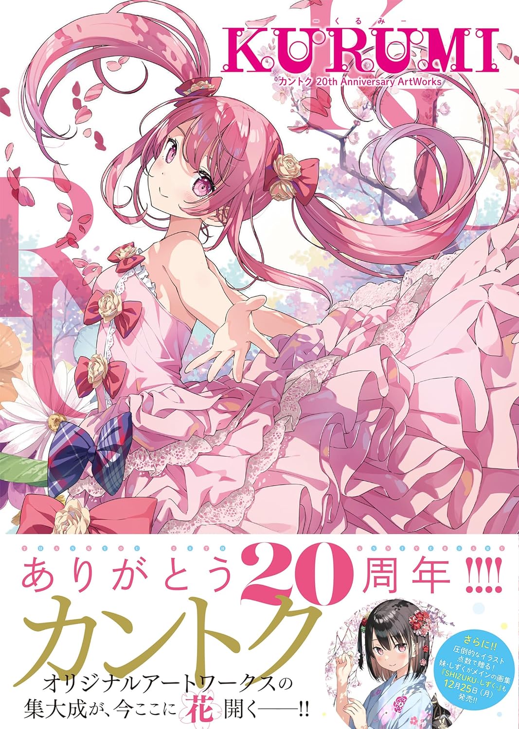 カントク　アートコレクション　kantoku art collection KURUMI: Kantoku 20th Anniversary Artworks | Japanese Art Book