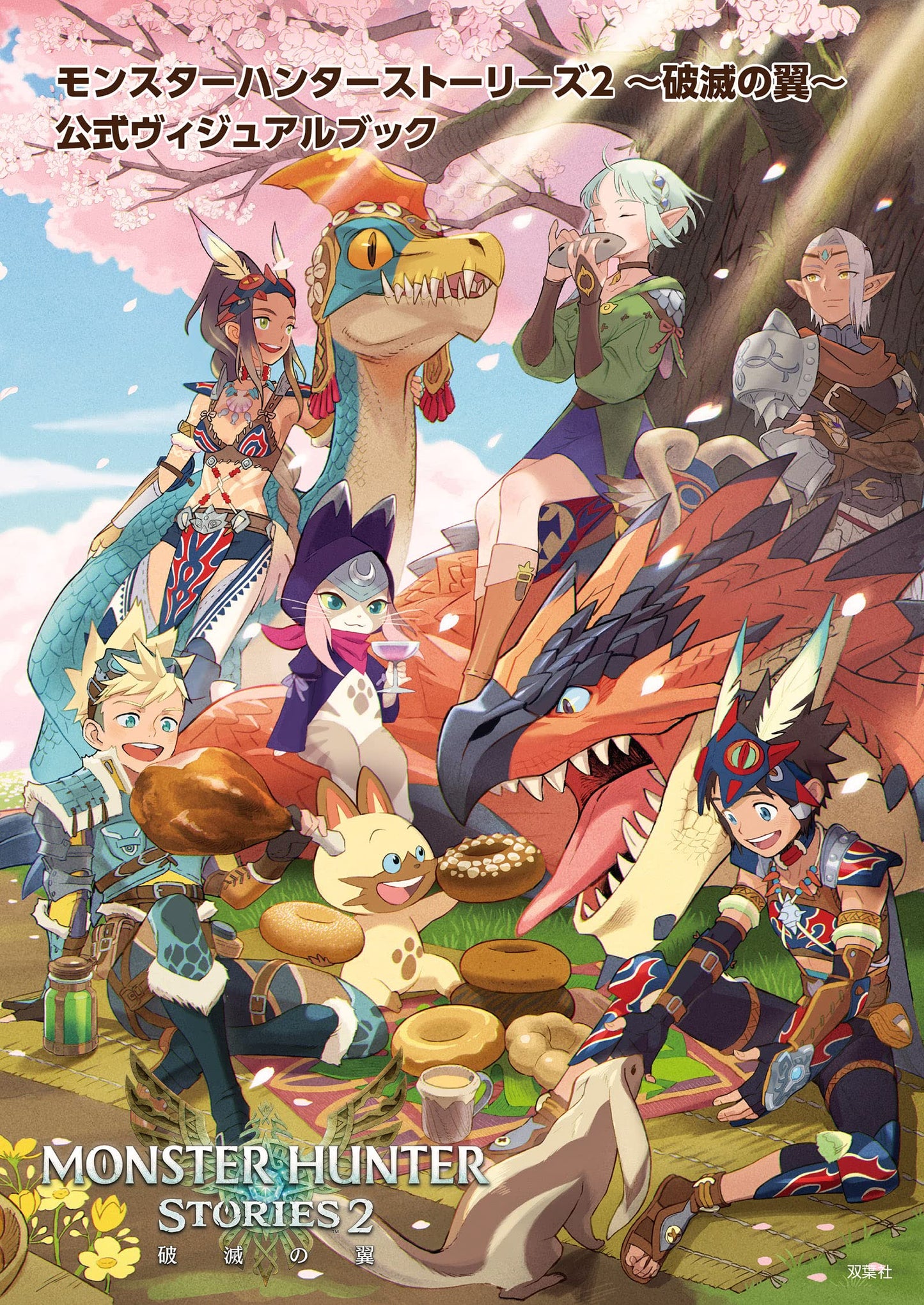 MONSTER HUNTER STORIES 2 WINGS OF DESTRUCTION OFFICIAL VISUAL BOOK