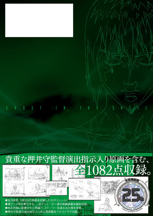 GHOST IN THE SHELL ORIGINAL COLLECTION ARCHIVES