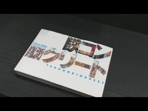 Tekkon Kinkreet White Side Art Book HC