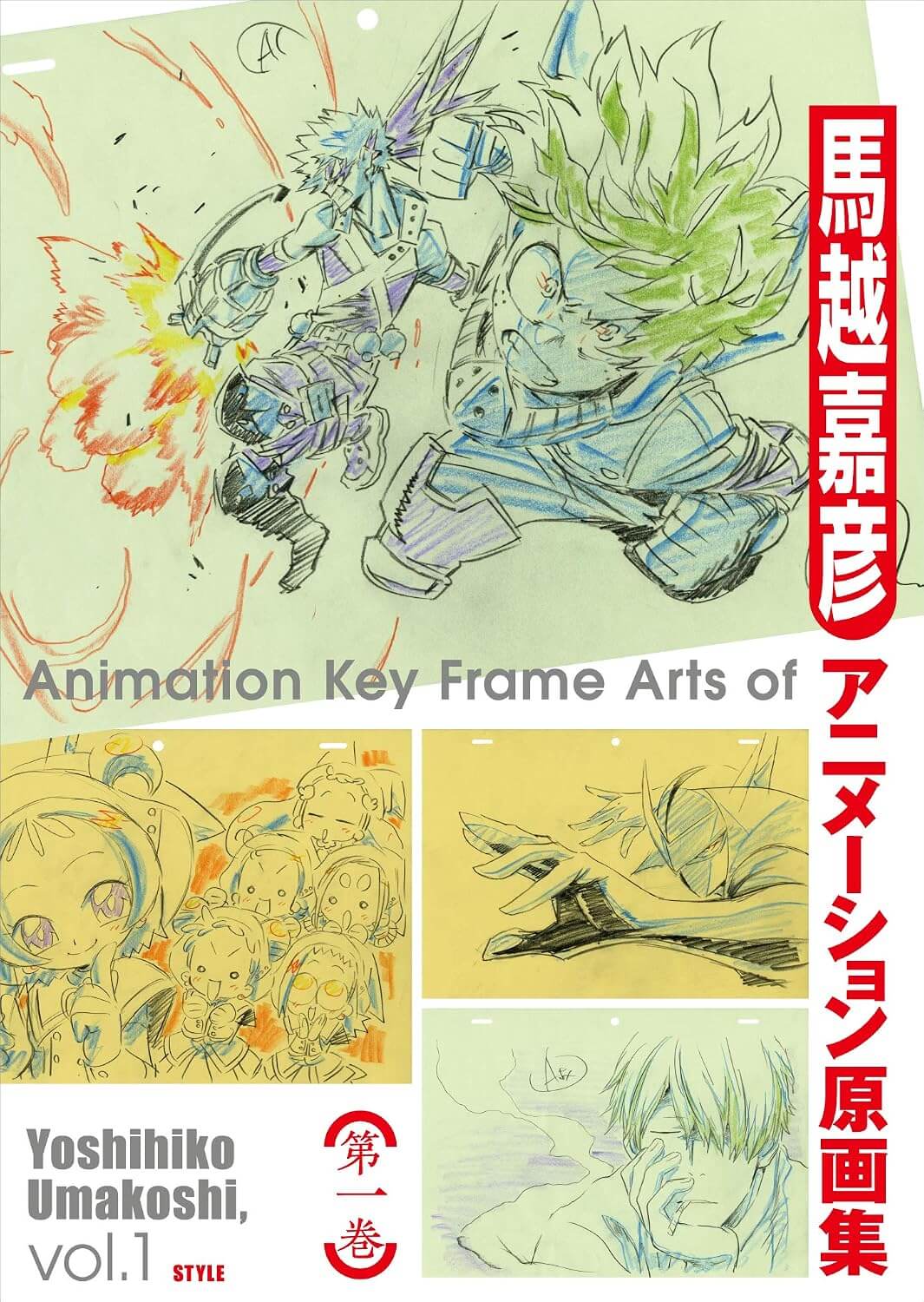 Japanese import anime key frame animation art book cover by Yoshihiko Umakoshi