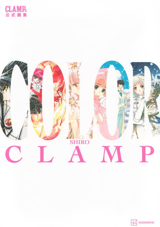 The image features the cover of the official art book for the CLAMP Exhibition, titled "COLOR SHIRO." It showcases an dynamic and colorful illustration of various anime characters in a vibrant mosaic style, with the prominent CLAMP logo in red and white at the top.