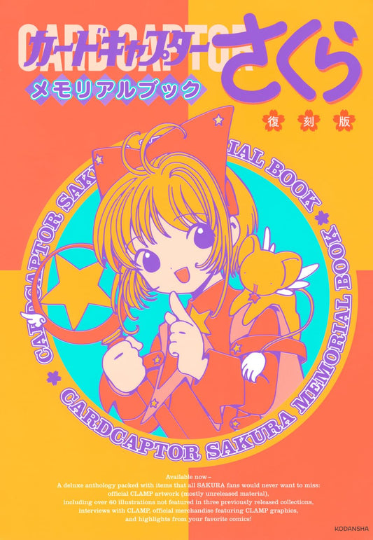 CARDCAPTOR SAKURA MEMORIAL BOOK