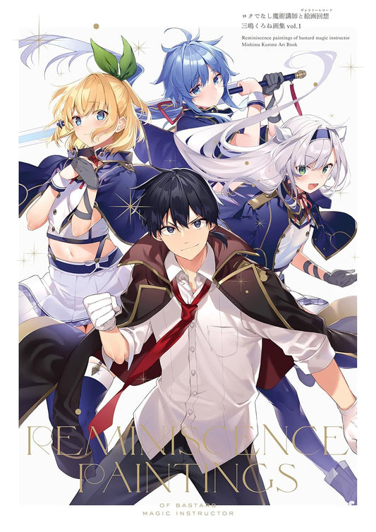 Akashic Records of Bastard Magic Instructor: Kurone Mishima Art Collection Vol. 1 (Japanese Edition)