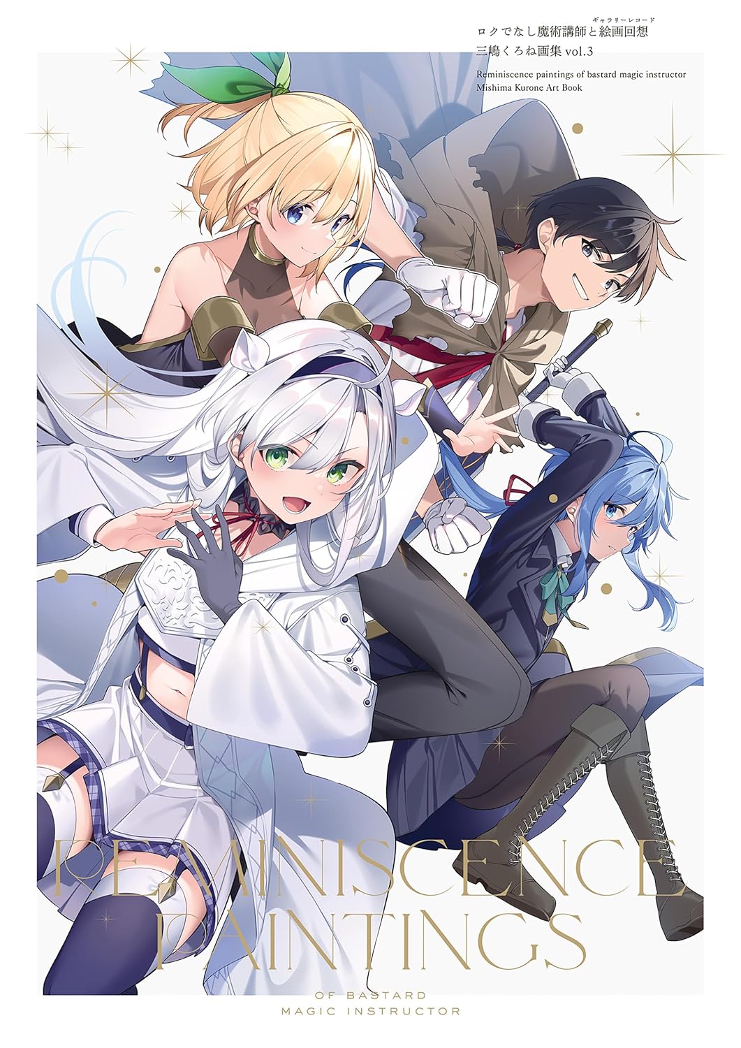 Akashic Records of Bastard Magic Instructor Art Collection: Kuro-ne Mishima Artworks Vol. 3 (Japanese Edition)