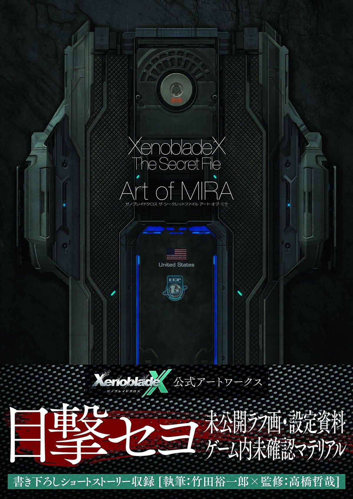 Cover art for 'XENOBLADE X THE SECRET FILE ART OF MIRA' featuring a stylized illustration of a character with blue and black colors predominating.