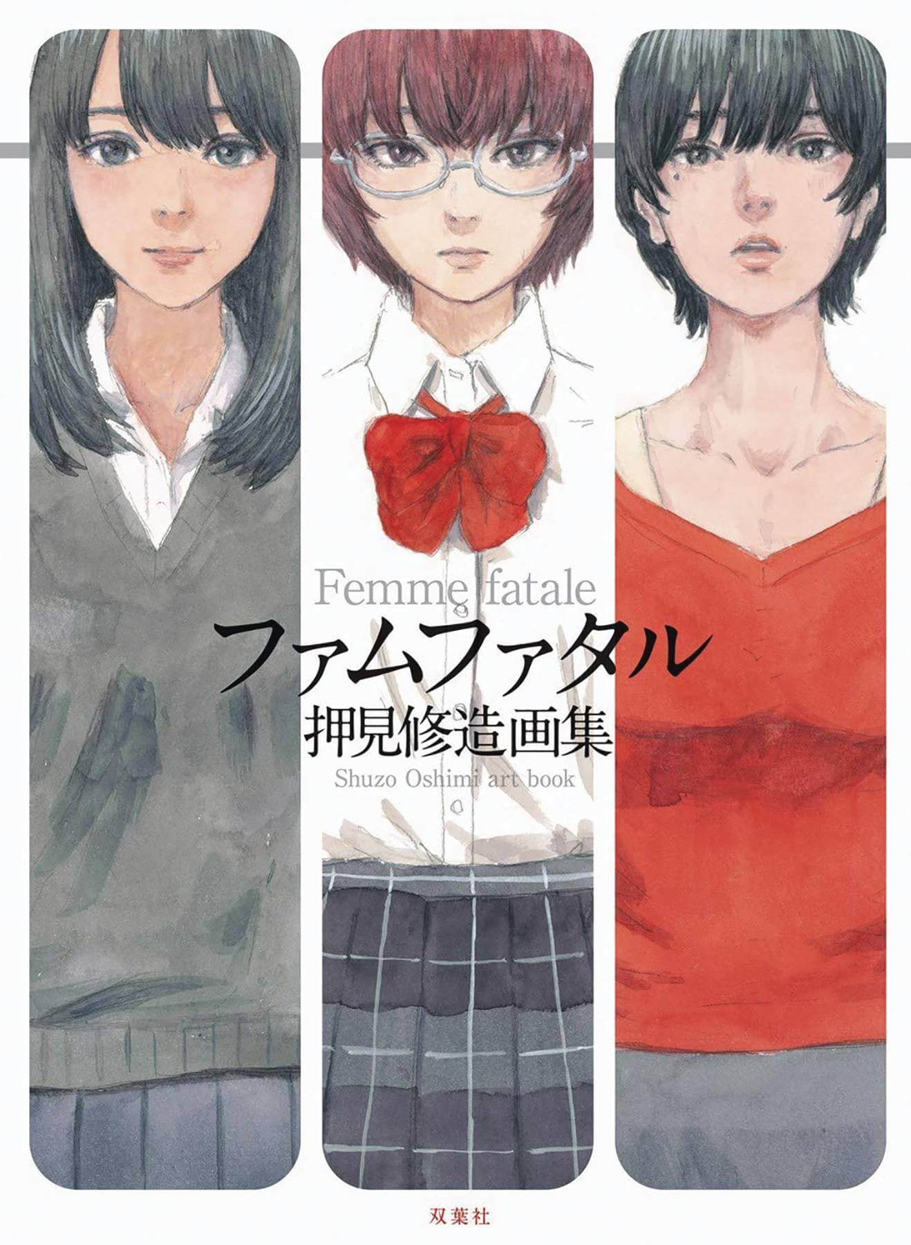 Three illustrated characters on a book cover with text in Japanese.