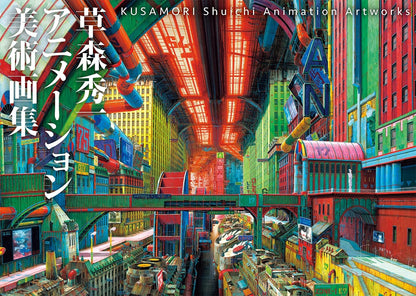 Colorful urban landscape with futuristic architecture, featuring KUSAMORI Shuichi's Animation Artworks.