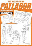 Mobile Police Patlabor 35th Anniversary Official Setting Collection (Japanese Edition)