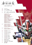 Mobile Suit Gundam: The Witch from Mercury Mechanic & World (Futabasha MOOK)