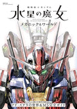 Mobile Suit Gundam: The Witch from Mercury Mechanic & World (Futabasha MOOK)
