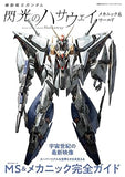 Mobile Suit Gundam Hathaway: Mechanic & World (Japanese Edition)