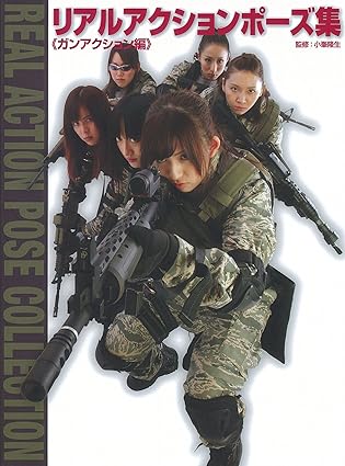 Real Action Pose Collection: Gun Action Edition (Japanese Edition)