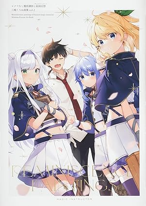 Akashic Records of Bastard Magic Instructor: Kurone Mishima Art Collection Vol. 2 (Japanese Edition)