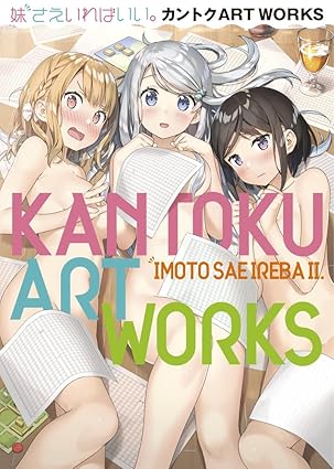 A Sister’s All You Need. Kantoku ARTWORKS (Japanese Edition)