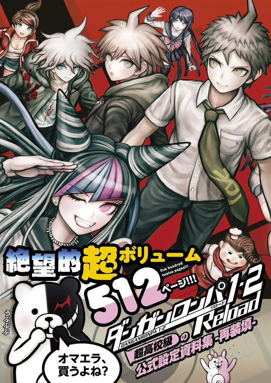 Cover of the book 'DANGANRONPA 1 AND 2 RELOAD SUPER HIGH SCHOOL LEVEL OFFICIAL SETTING MATERIAL COLLECTION' featuring anime-style characters from the Danganronpa series.