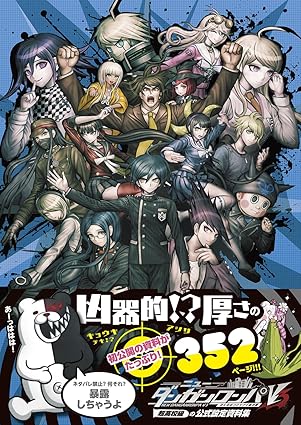Danganronpa V3: Everyone's Killing Semester - Ultimate Official Setting Collection (Japanese Edition)