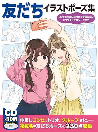 Friend Illustration Pose Collection: Daily Life, School, and Dramatic Scenes (Japanese Edition)