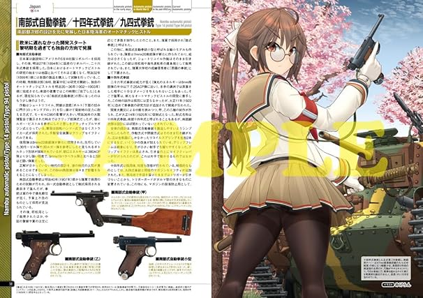 Gun & Girl Illustrated: Automatic Pistol Edition (Japanese Edition)