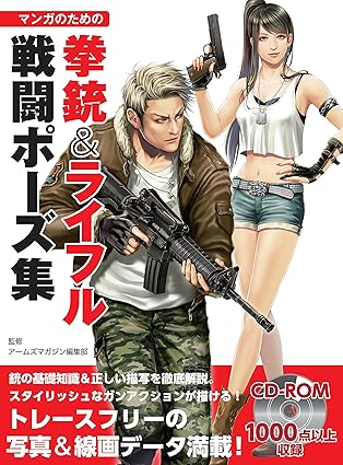 Handgun & Rifle Combat Pose Collection for Manga (Japanese Edition)