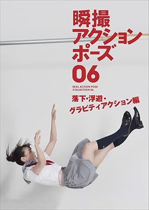 Instant Action Pose 06: Falling, Floating, and Gravity Action Edition (Japanese Edition)