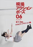 Instant Action Pose 06: Falling, Floating, and Gravity Action Edition (Japanese Edition)