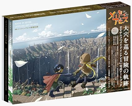 Made in Abyss: Official Exploration Records (Japanese Edition)