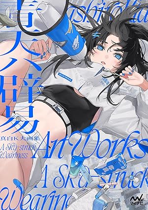 Mashiro K-dai Art Collection: Seiten wa Hekieki (Japanese Edition)
