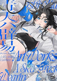 Mashiro K-dai Art Collection: Seiten wa Hekieki (Japanese Edition)