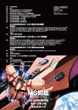 Mobile Suit Encyclopedia: Neo Zeon Mobile Suits of the U.C. 0090s (Japanese Edition)