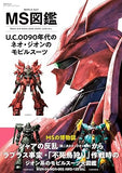 Mobile Suit Encyclopedia: Neo Zeon Mobile Suits of the U.C. 0090s (Japanese Edition)