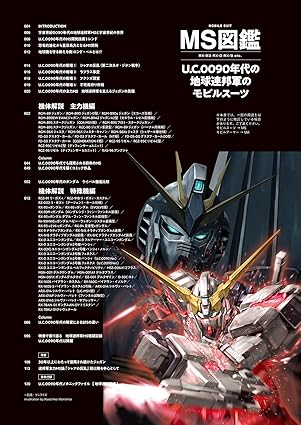 Mobile Suit Encyclopedia: Earth Federation Forces Mobile Suits of the U.C. 0090s (Japanese Edition)