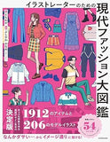 Modern Fashion Encyclopedia for Illustrators: Character Design Reference Guide (Japanese Edition)