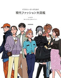 Modern Fashion Encyclopedia for Illustrators: Character Design Reference Guide (Japanese Edition)