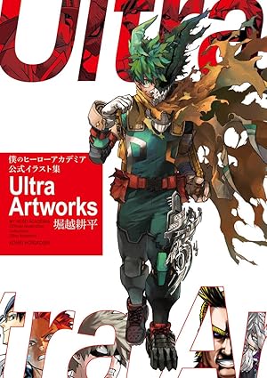 My Hero Academia Official Illustration Collection: Ultra Artworks (Japanese Edition)