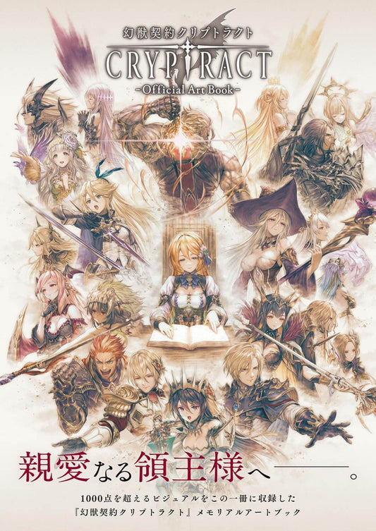 Cover of the 'Phantom Beast Contract Cryptract Official Art Book' featuring an array of colorful anime-style characters in a fantasy setting.